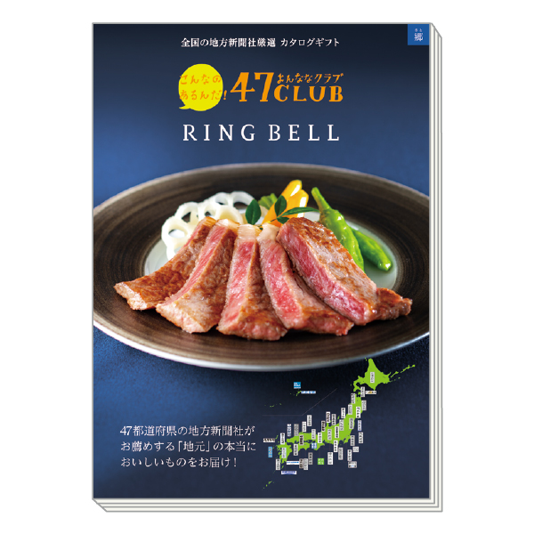 カタログギフト 47CLUB 郷(さと)